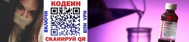 Кодеиновый сироп Lean Purple Drank  Голицыно 